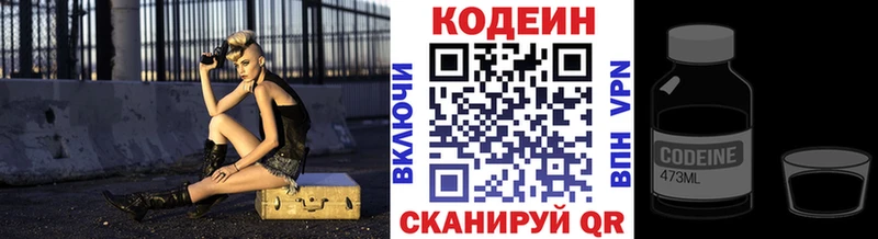Кодеин Purple Drank  что такое   Курильск 